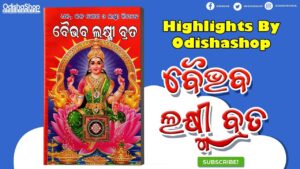 Read more about the article The Baibhaba Laxmi Brata Laxmi Puja in Odisha