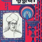 Bharat-Pradipa-Guruji.jpg