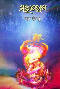 Read more about the article Mahabhoga Odia Book