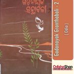 Odia-Book-Gadanayak-Granthabali-2-By-Radhamohan-Gadanayak-From-Odisha-Shop3.jpg