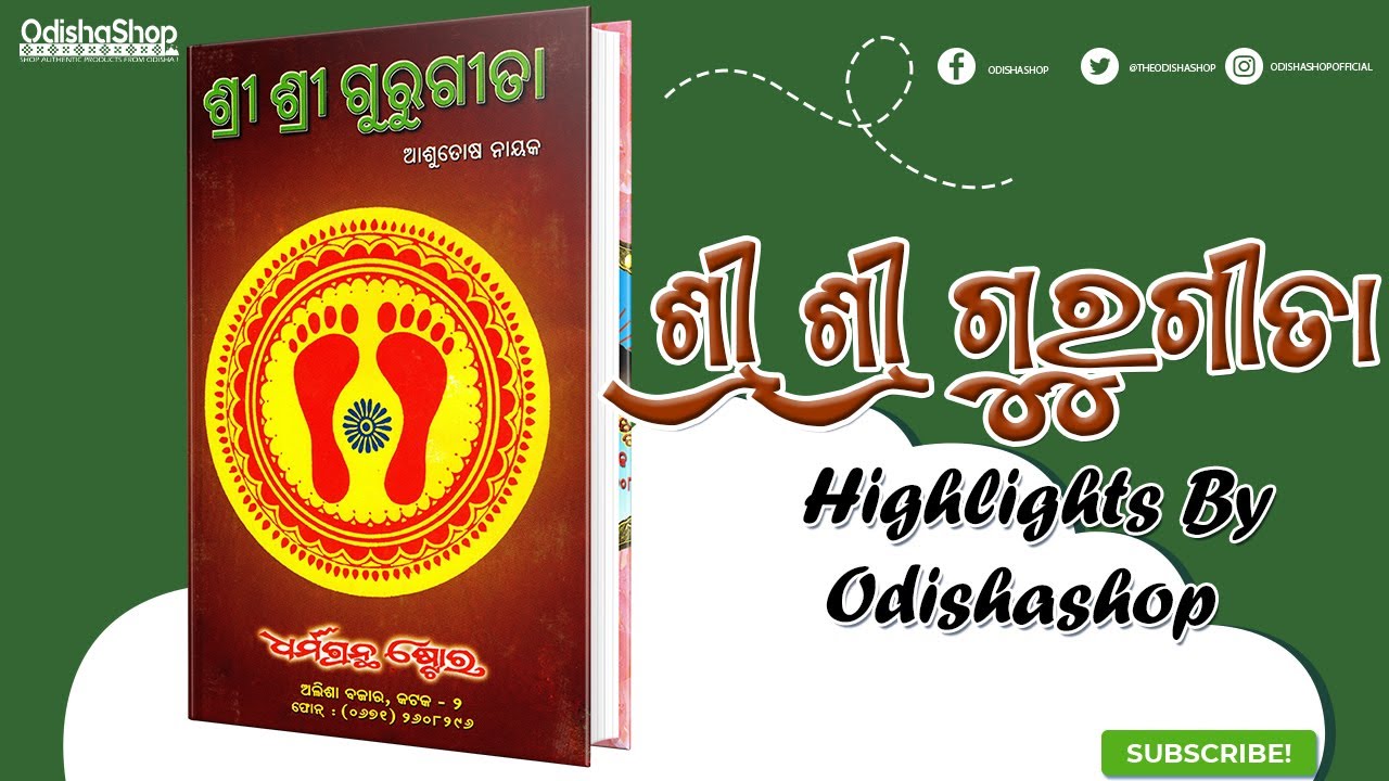 Read more about the article Shri Guru Geeta ODia Book