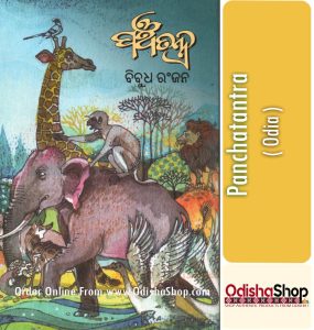 Read more about the article Panchatantra By Odia Book Dr Bibudha Ranjan