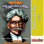 Odia-Book-Madhusudan-Das-By-Dr.-Prabodh-Kumar-Mishra-From-Odisha-Shop1.jpg