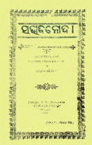 Read more about the article Damodar Samanta’s Book Sabhabinod