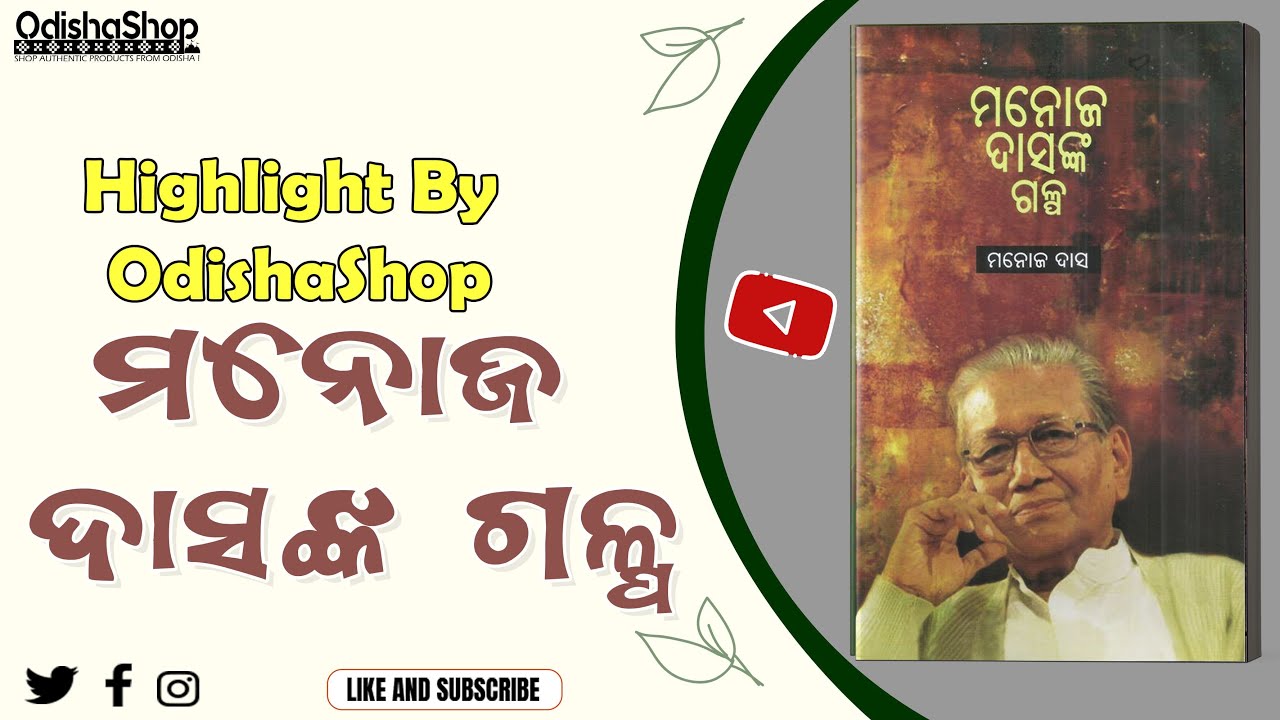 Read more about the article Manoj Dasnka Galpa Odia book review